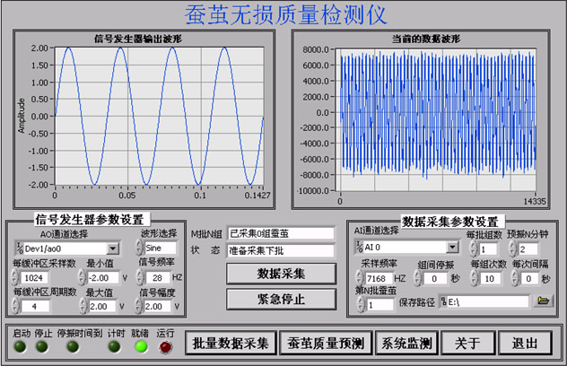 振动信号采集和分析系统.3.jpg