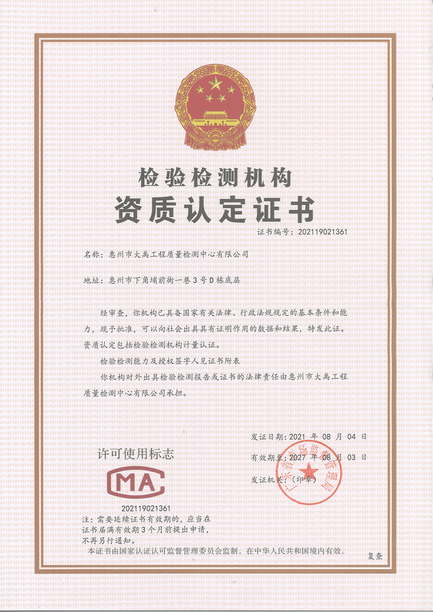 计量认证证书.png