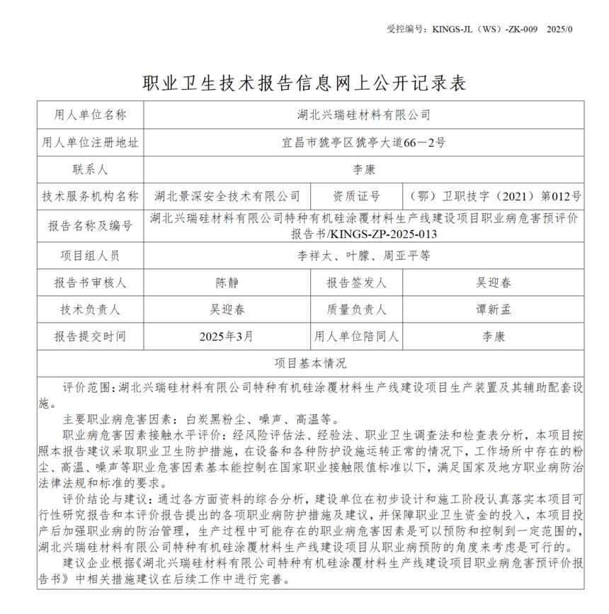 d޹˾طNЙC(j)Ϳa(chn)O(sh)(xing)Ŀ  A(y) KINGS-ZP-2025-013ʾڣ2025.4.10_01.png