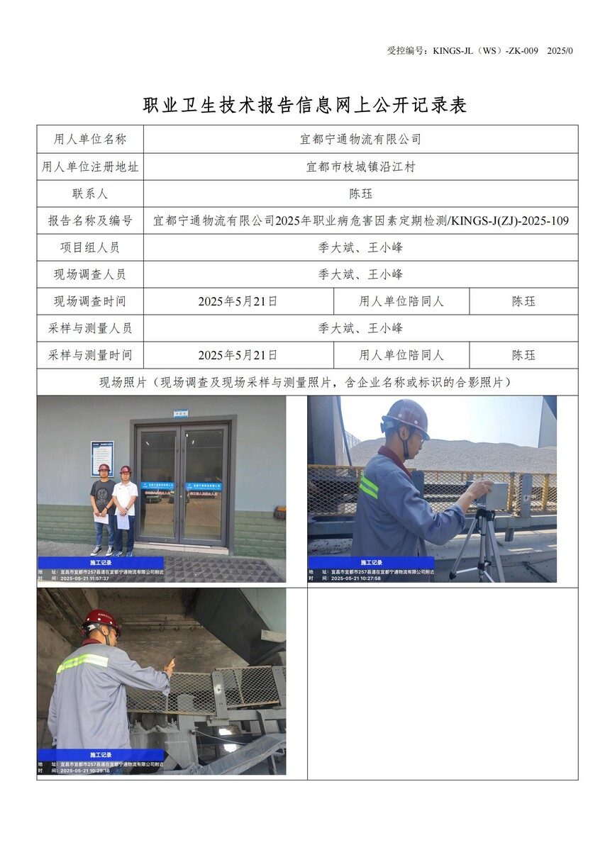 �˶���ͨ�������޹�˾2025��ְҵ��Σ�����ض��ڼ��KINGS-J(ZJ)-2025-109.jpg