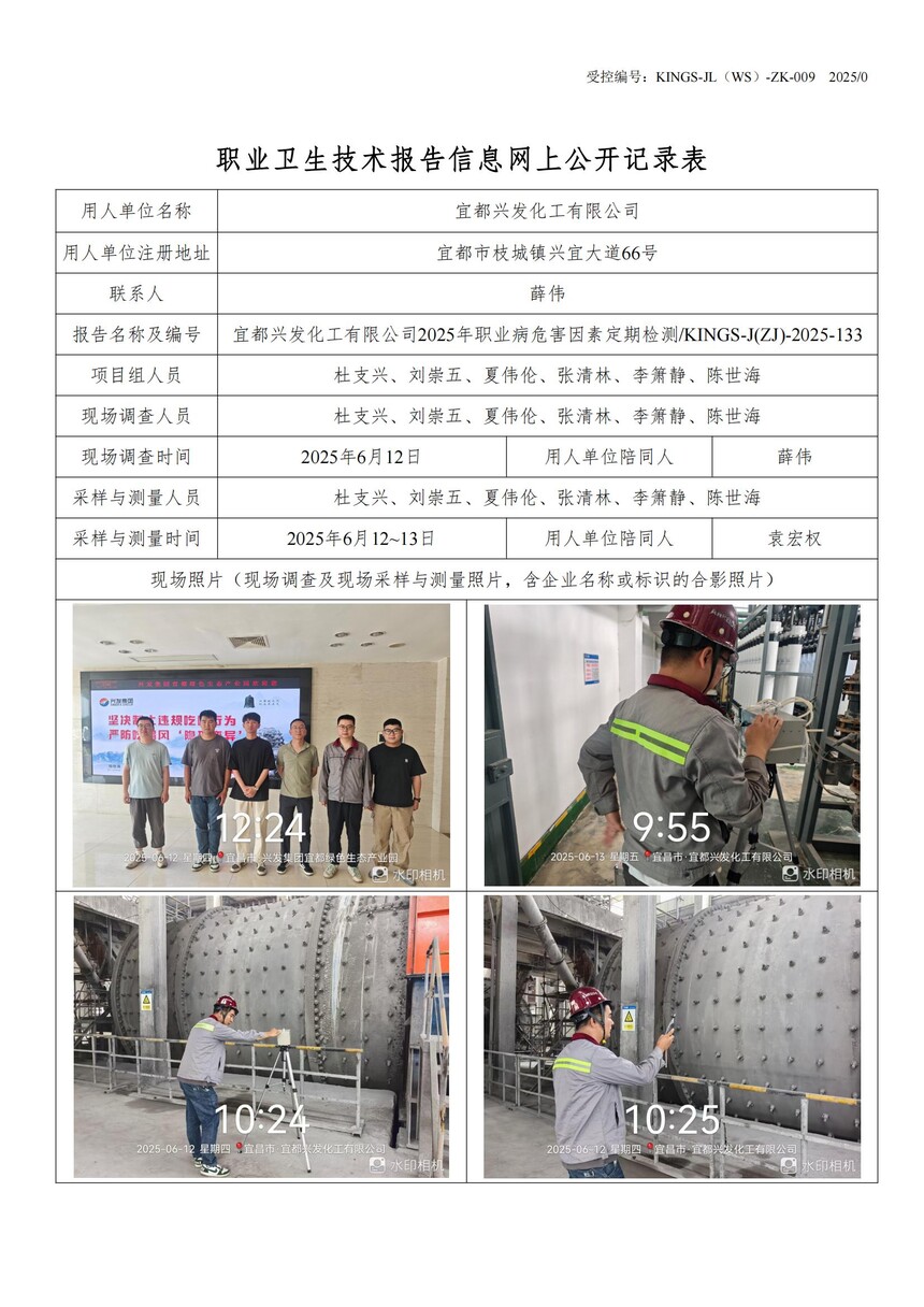 �˶��˷��������޹�˾2025��ְҵ��Σ�����ض��ڼ��KINGS-J(ZJ)-2025-133.jpg
