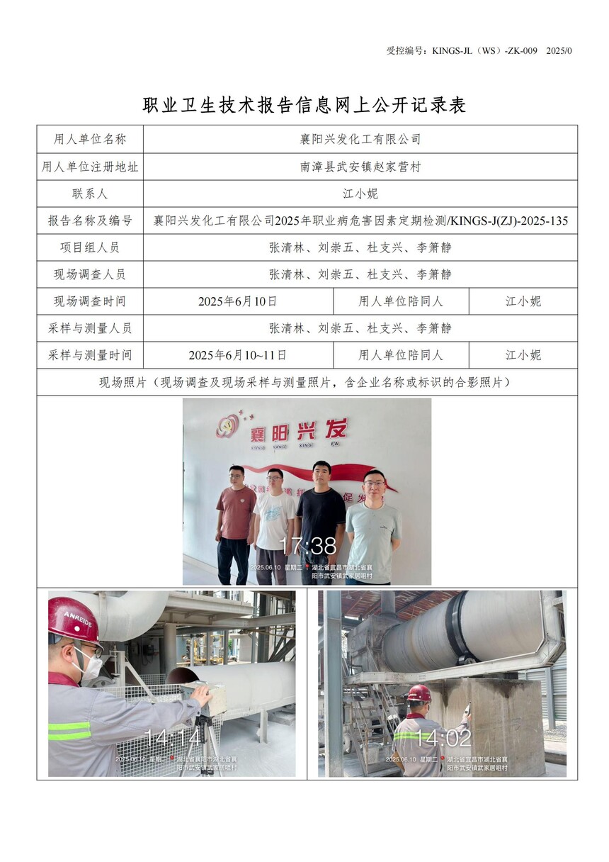 �����˷��������޹�˾2025��ְҵ��Σ�����ض��ڼ��KINGS-J(ZJ)-2025-135.jpg