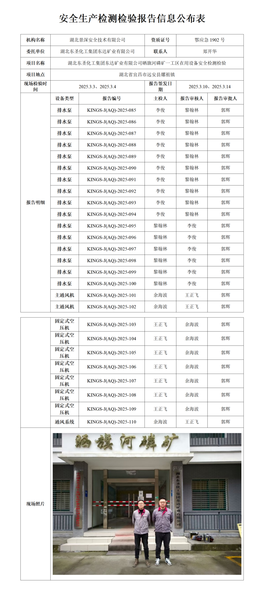 ������Ϣ������-2025.3.20_01.png