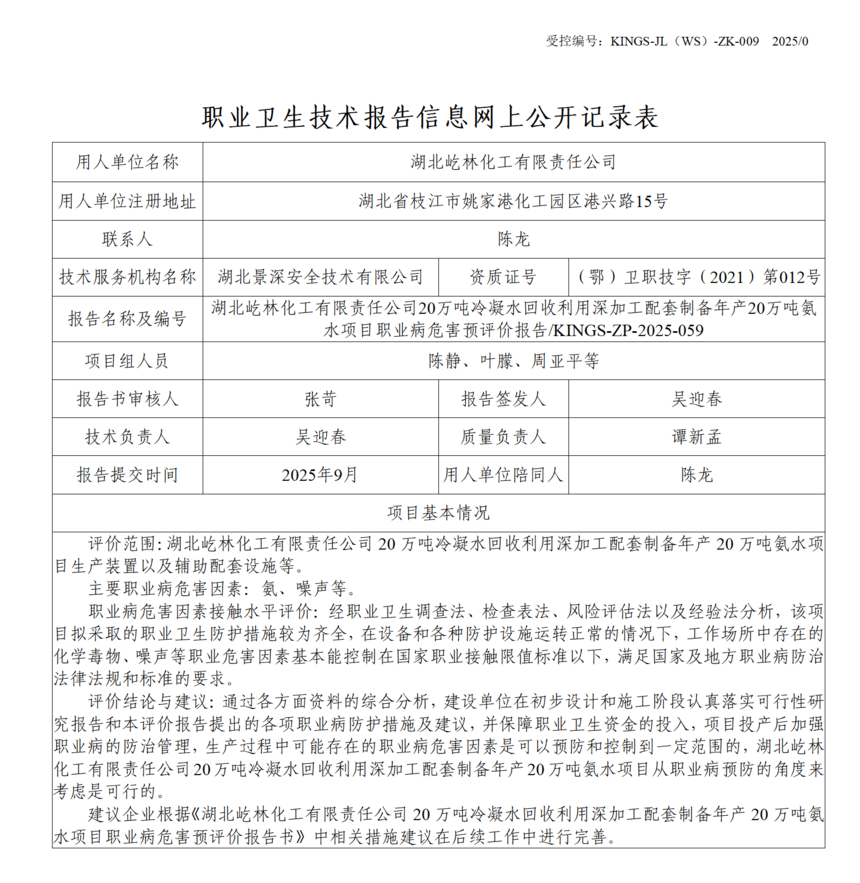 ֻ؟(z)ι˾20f(wn)ˮӹƂa(chn)20f(wn)ˮ(xing)ĿI(y)ΣA(y)u(png)r(ji)KINGS-ZP-2025-059.png