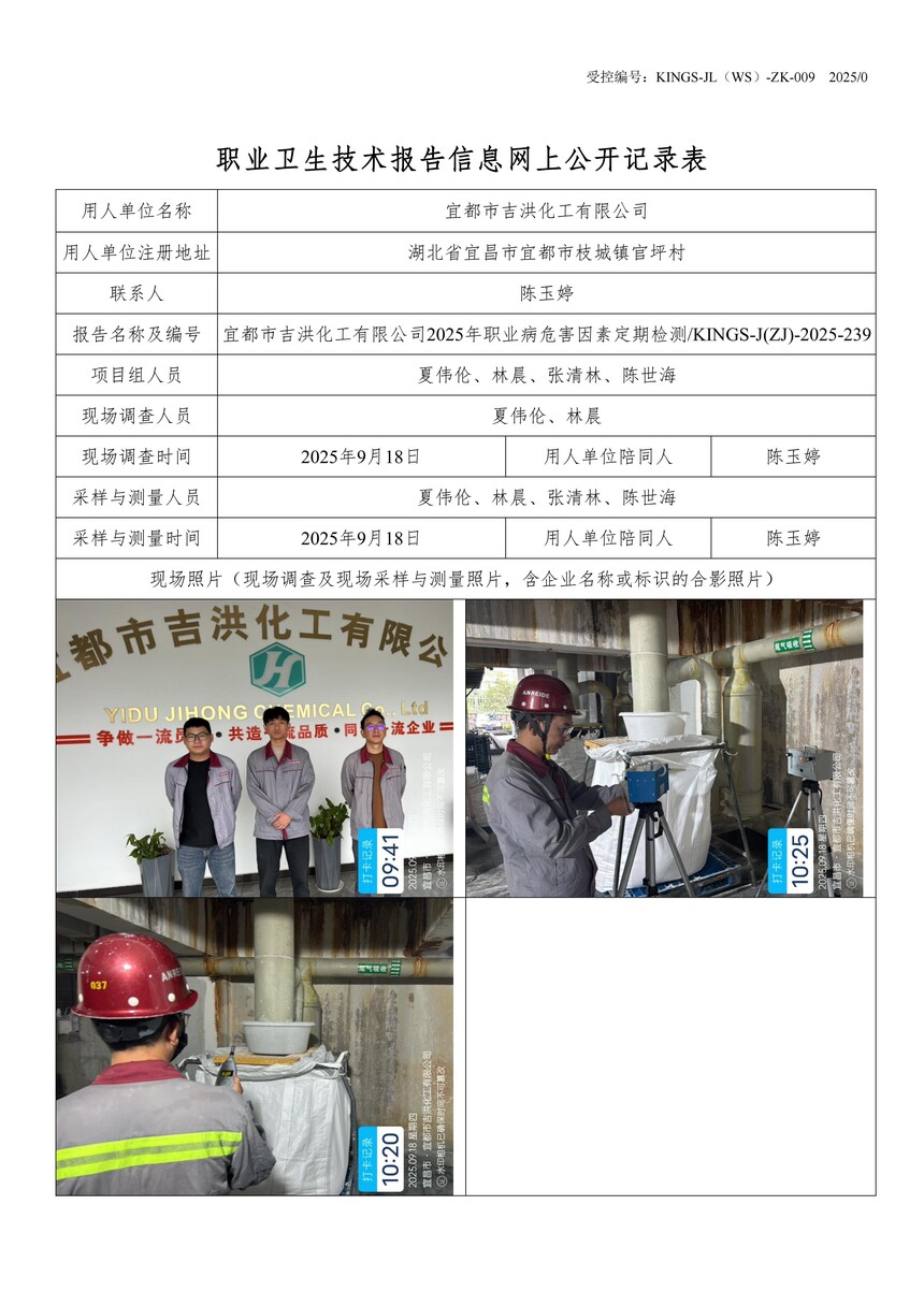 2.�˶��м��黯�����޹�˾2025��ְҵ��Σ�����ض��ڼ��KINGS-J(ZJ)-2025-239.jpg