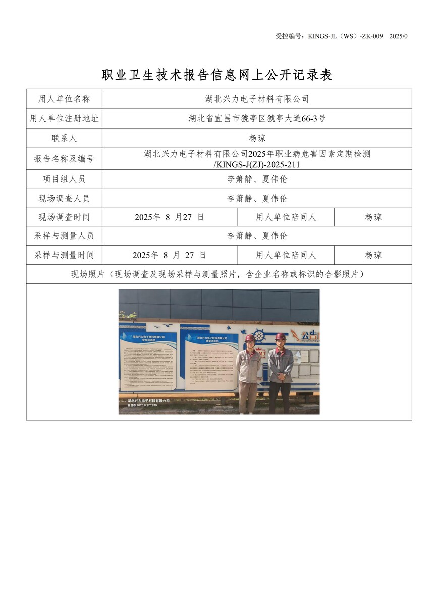 3�����d����Ӳ������޹�˾2025���I(y��)��Σ�����ض��ڙz�y(c��)KINGS-J(ZJ)-2025-211.jpg