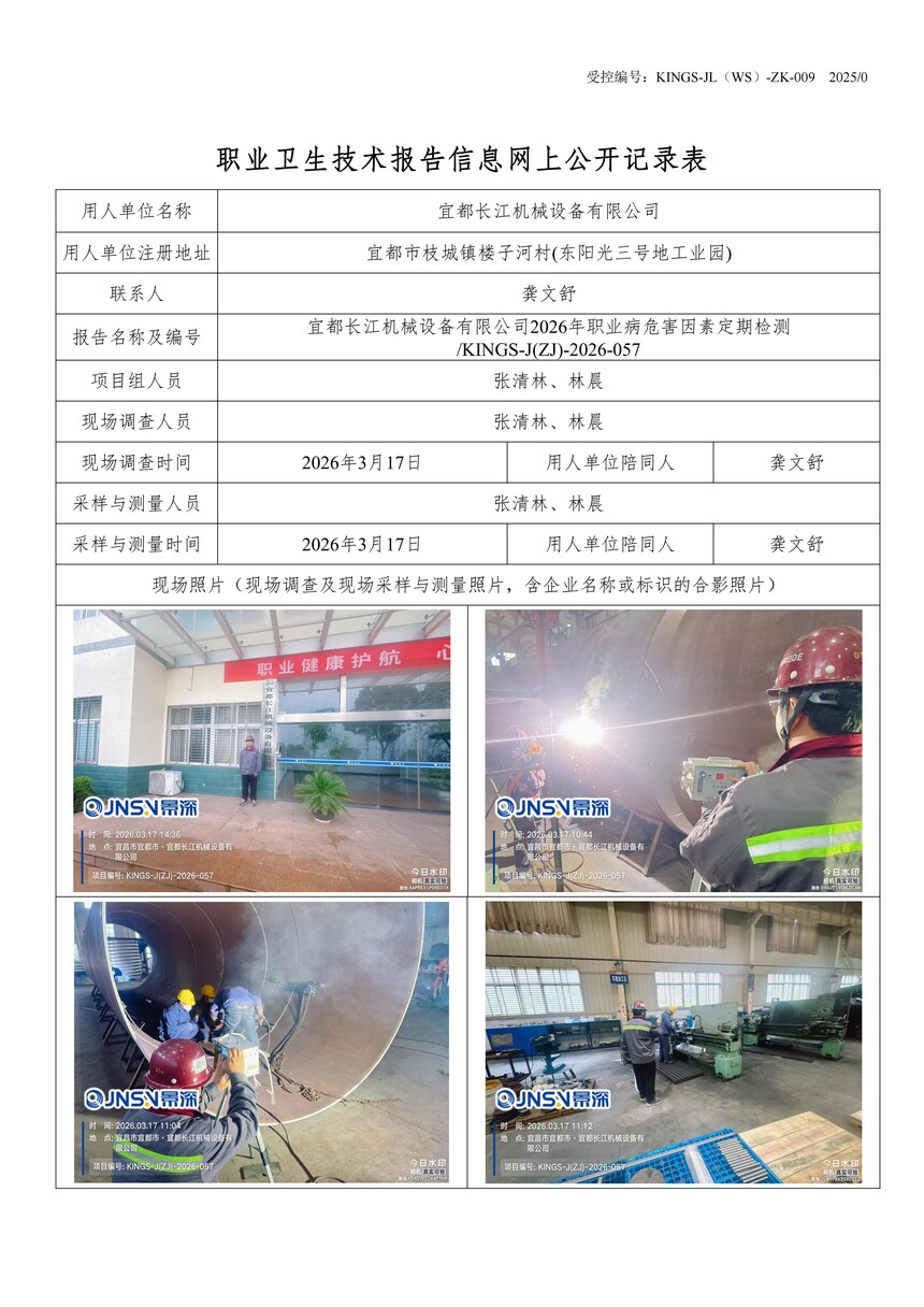 2���˶�������е�豸���޹�˾2026��ְҵ��Σ�����ض��ڼ��KINGS-J(ZJ)-2026-057.jpg