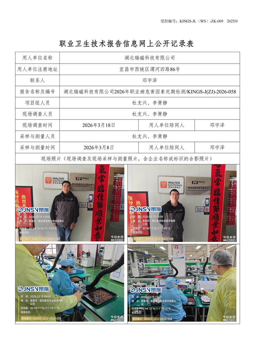 3��������ſƼ����޹�˾2026��ְҵ��Σ�����ض��ڼ��KINGS-J(ZJ)-2026-058.jpg
