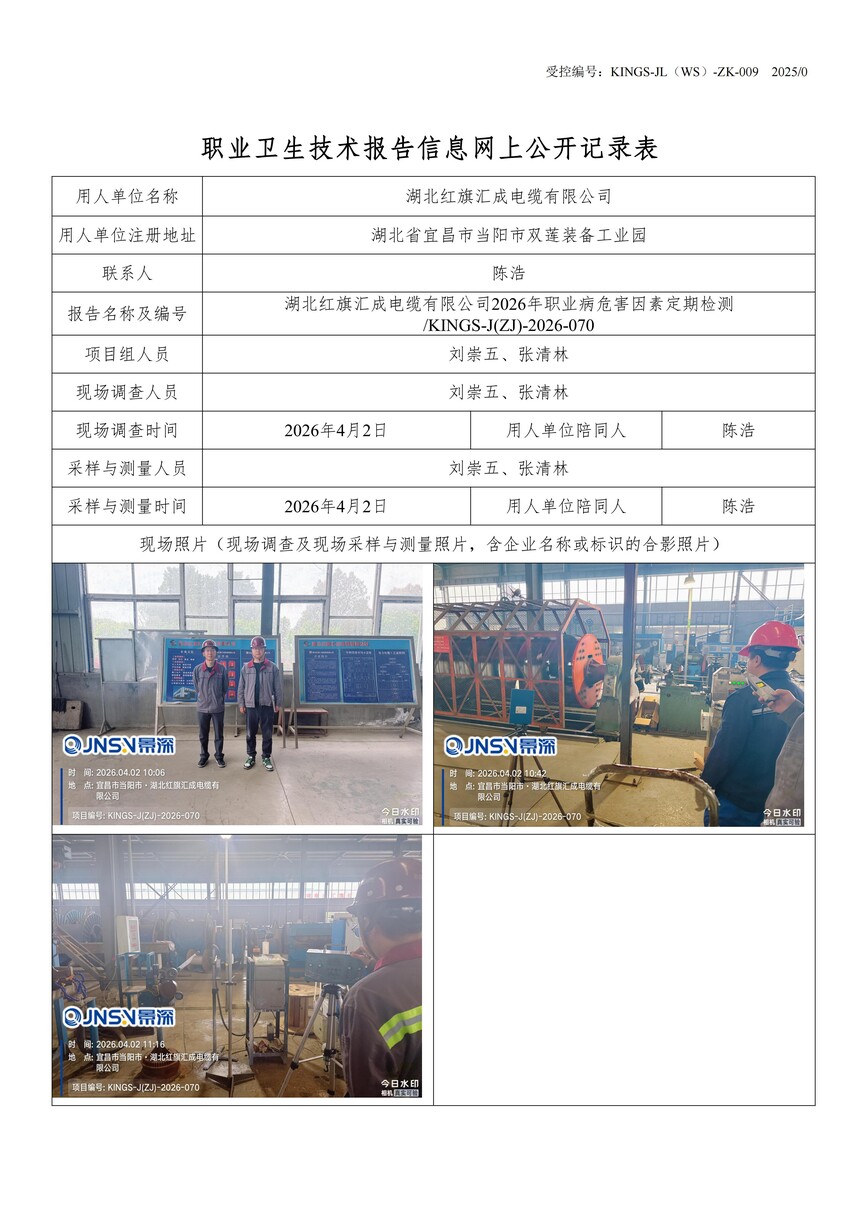 4�����������ɵ������޹�˾2026��ְҵ��Σ�����ض��ڼ��KINGS-J(ZJ)-2026-070.jpg