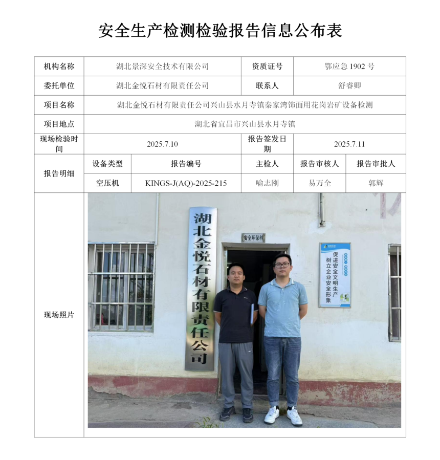 ����ʯ����Ϣ������-2025.7.15_01.png
