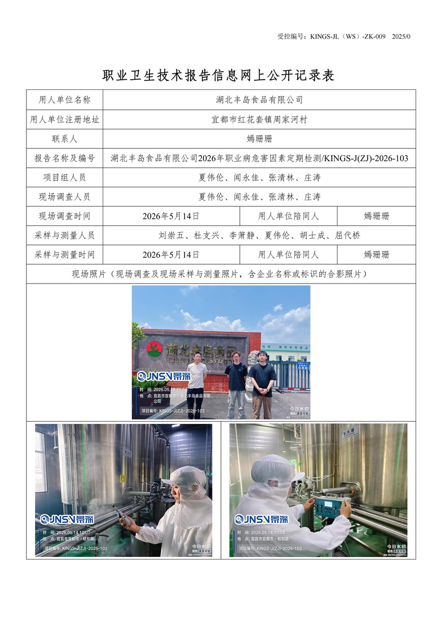 4�������ᵺʳƷ���޹�˾2026��ְҵ��Σ�����ض��ڼ��KINGS-J(ZJ)-2026-103.jpg