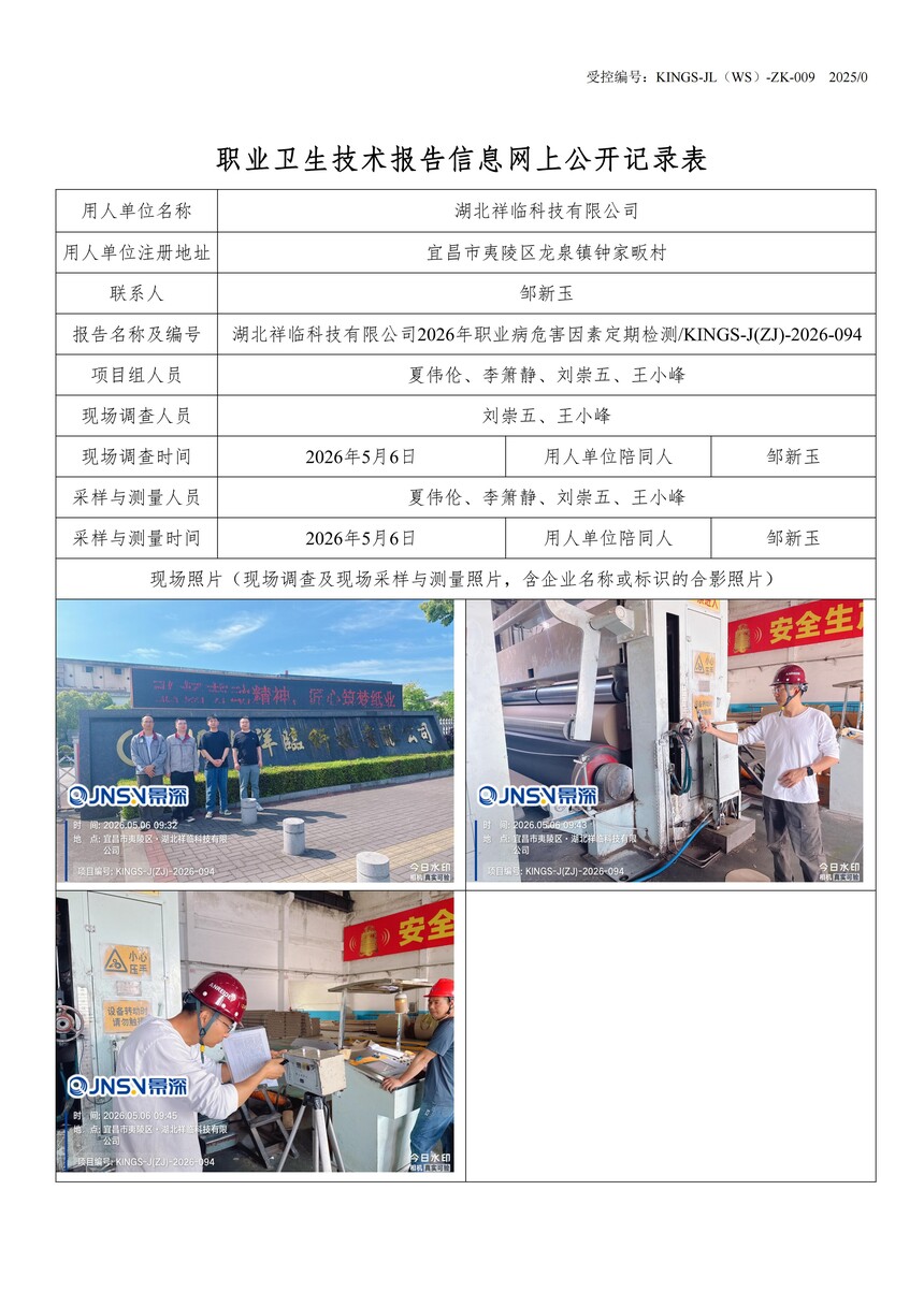 3���������ٿƼ����޹�˾2026��ְҵ��Σ�����ض��ڼ��KINGS-J(ZJ)-2026-094.jpg