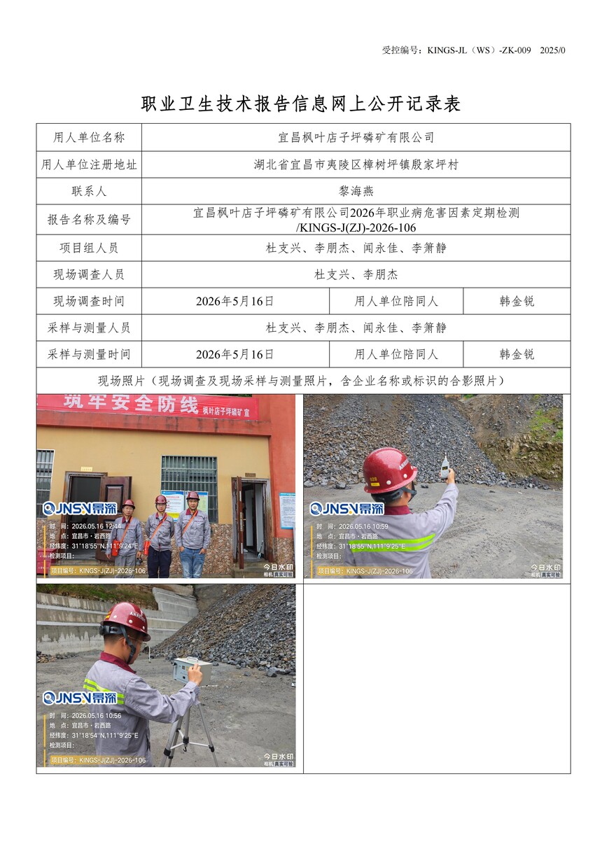 5���˲���Ҷ����ƺ�׿����޹�˾2026��ְҵ��Σ�����ض��ڼ��KINGS-J(ZJ)-2026-106.jpg