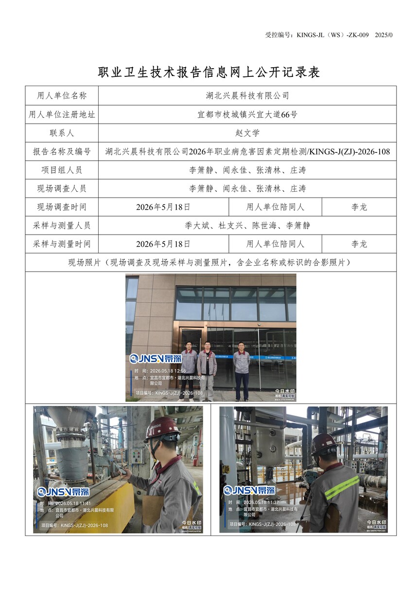 1�������˳��Ƽ����޹�˾2026��ְҵ��Σ�����ض��ڼ��KINGS-J(ZJ)-2026-108.jpg