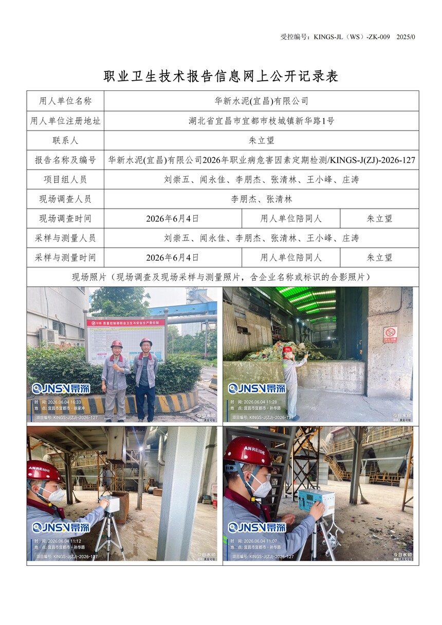 2������ˮ��(�˲�)���޹�˾2026��ְҵ��Σ�����ض��ڼ��KINGS-J(ZJ)-2026-127.jpg