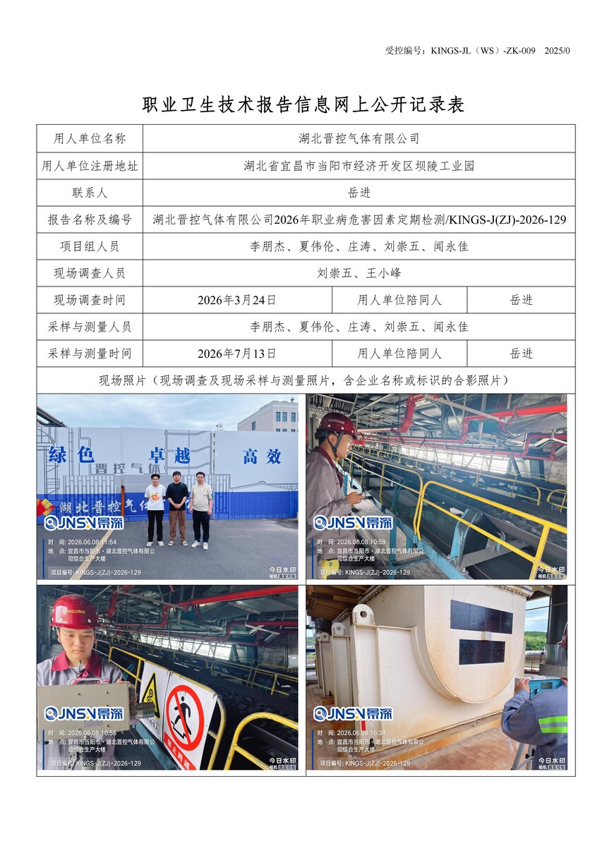 5�����������������޹�˾2026��ְҵ��Σ�����ض��ڼ��KINGS-J(ZJ)-2026-129.jpg