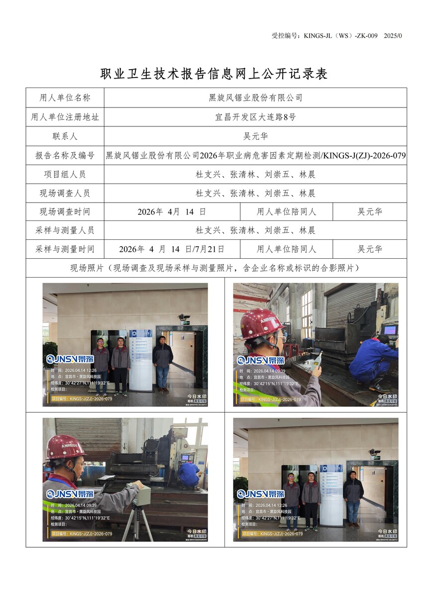 2���������ҵ�ɷ����޹�˾2026��ְҵ��Σ�����ض��ڼ��KINGS-J(ZJ)-2026-079.jpg