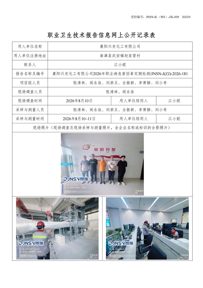 7�������˷��������޹�˾2026��ְҵ��Σ�����ض��ڼ��JNSN-J(ZJ)-2026-181.jpg