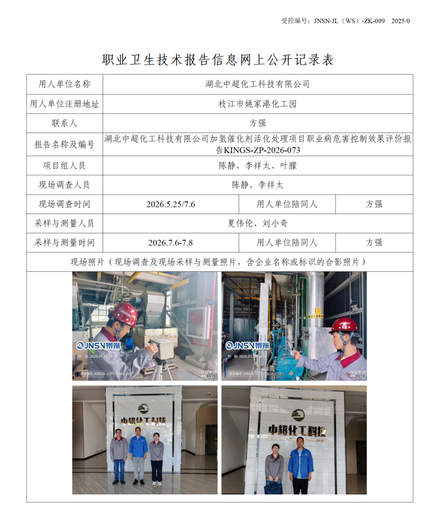 �����г������Ƽ����޹�˾����߻����������Ŀְҵ��Σ������Ч������KINGS-ZP-2026-073.png