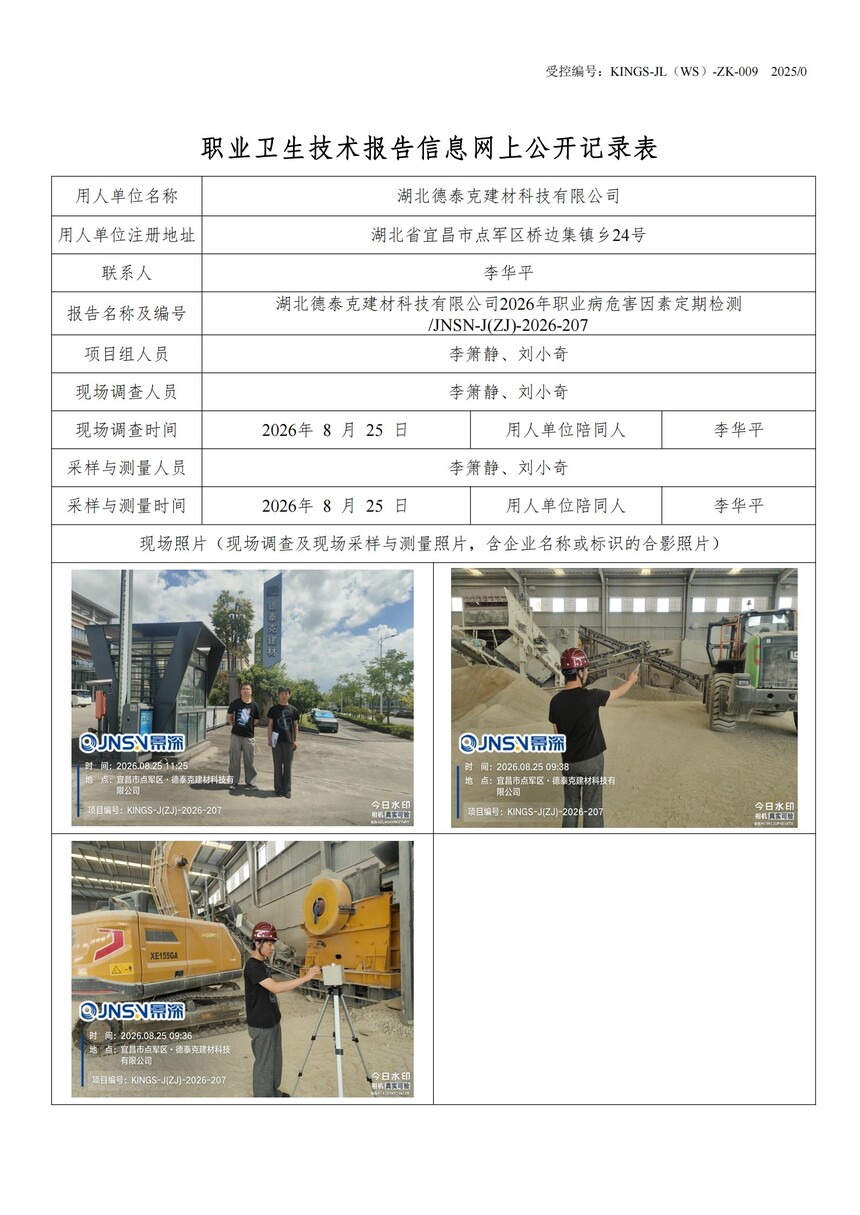 4��������̩�˽��ĿƼ����޹�˾2026��ְҵ��Σ�����ض��ڼ��JNSN-J(ZJ)-2026-207.jpg