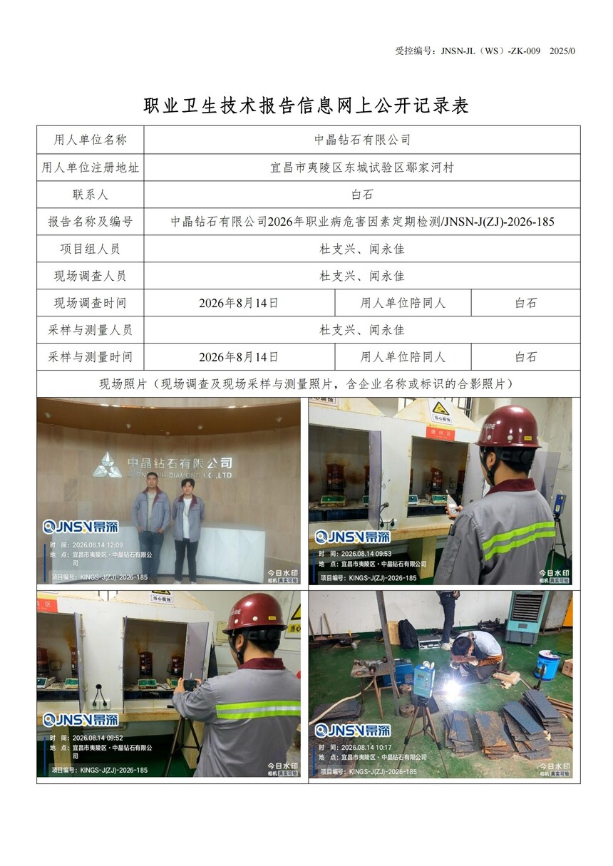 5���о���ʯ���޹�˾2026��ְҵ��Σ�����ض��ڼ��JNSN-J(ZJ)-2026-185.jpg