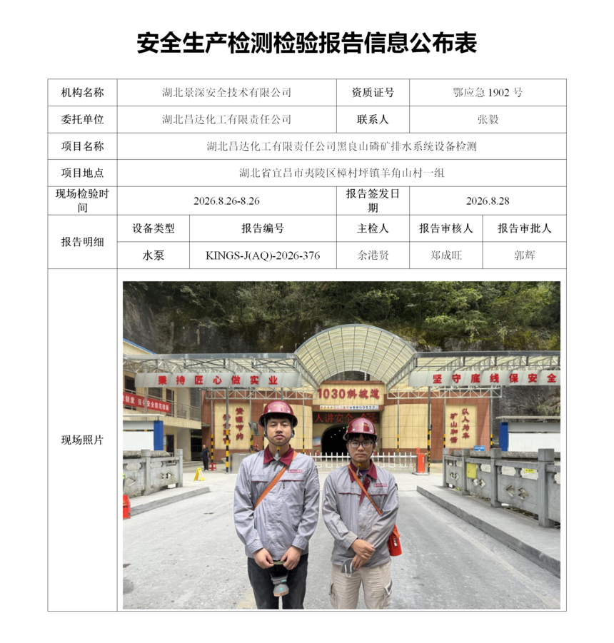 �������ﻯ������ɽ�׿��豸���-2026.8.26_01.png