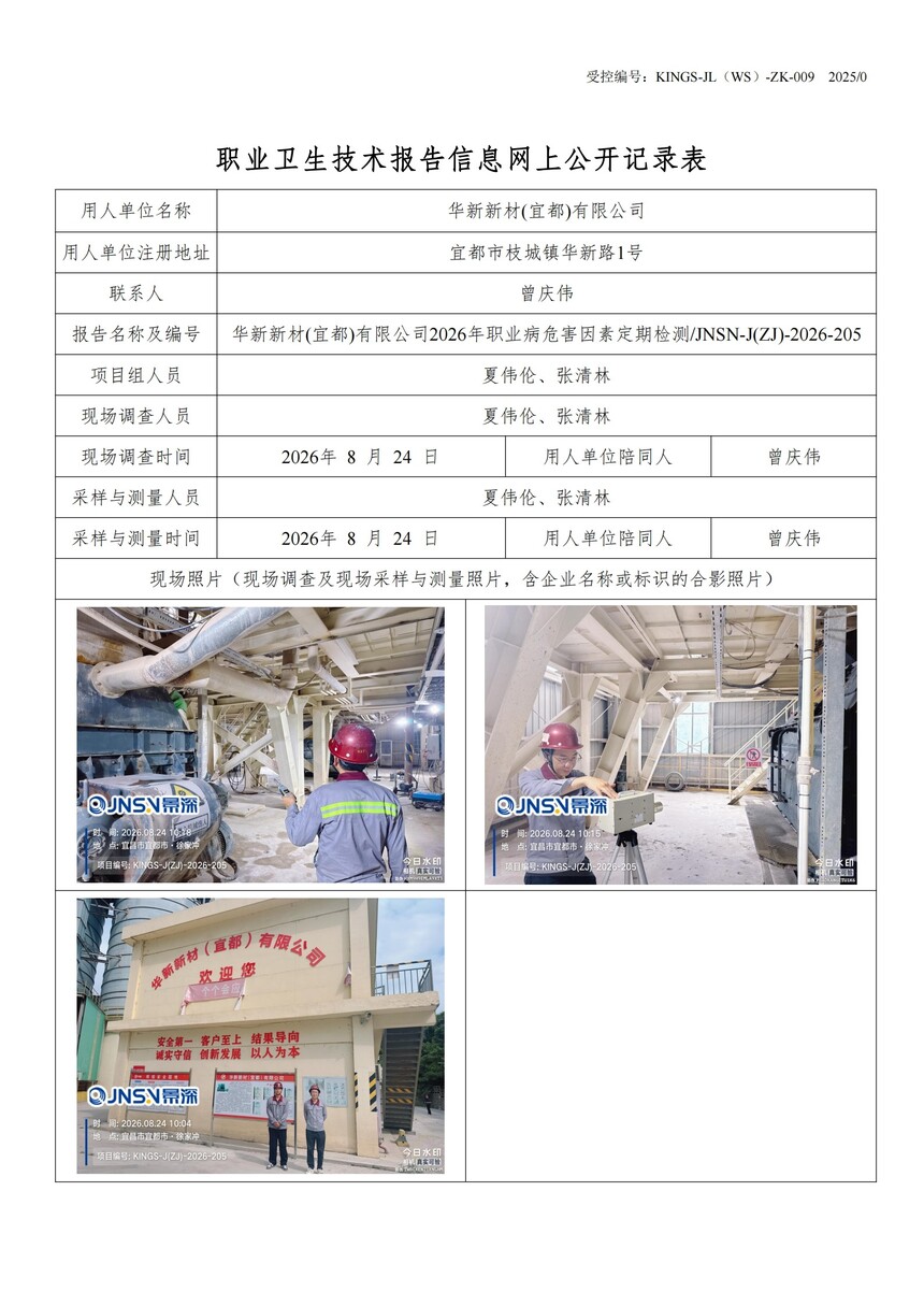 6�������²�(�˶�)���޹�˾2026��ְҵ��Σ�����ض��ڼ��JNSN-J(ZJ)-2026-205.jpg