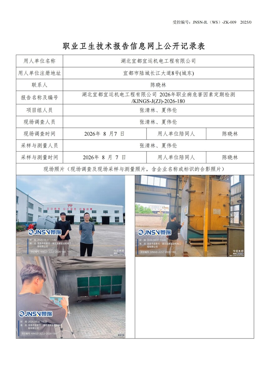 1�������˶����˻��繤�����޹�˾ 2026��ְҵ��Σ�����ض��ڼ��KINGS-J(ZJ)-2026-180.jpg
