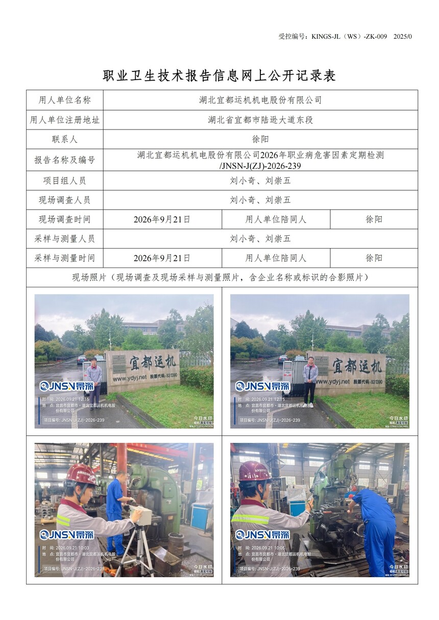 4�������˶��˻�����ɷ����޹�˾2026��ְҵ��Σ�����ض��ڼ��JNSN-J(ZJ)-2026-239.jpg