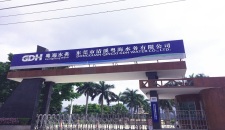粵海水務(wù)集團(tuán)