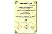 環境管理體系認證證書