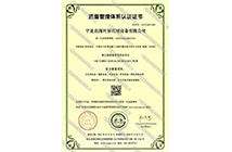質量管理體系認證證書