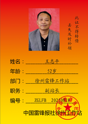 1758273015739888.png 王志平_副本.png