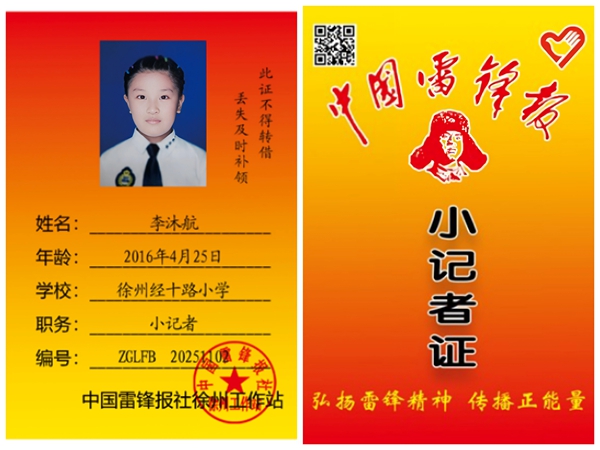 1764039801700967.jpg 李沐航小记者证.png_副本.jpg