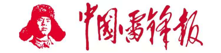 1772619977859980.jpg 雷锋报图1.jpg