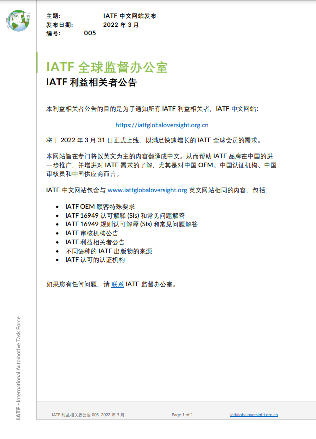IATF中文网站.png