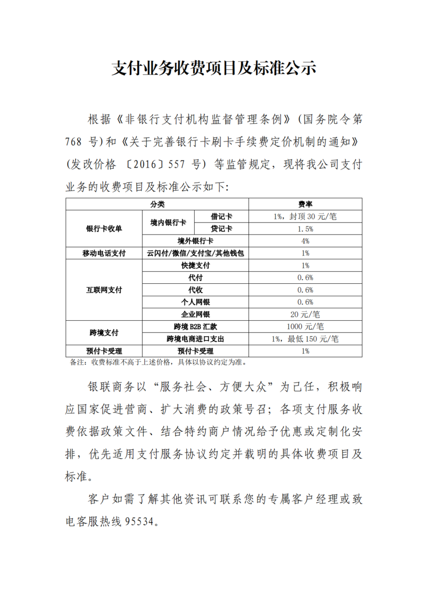 银联2.png