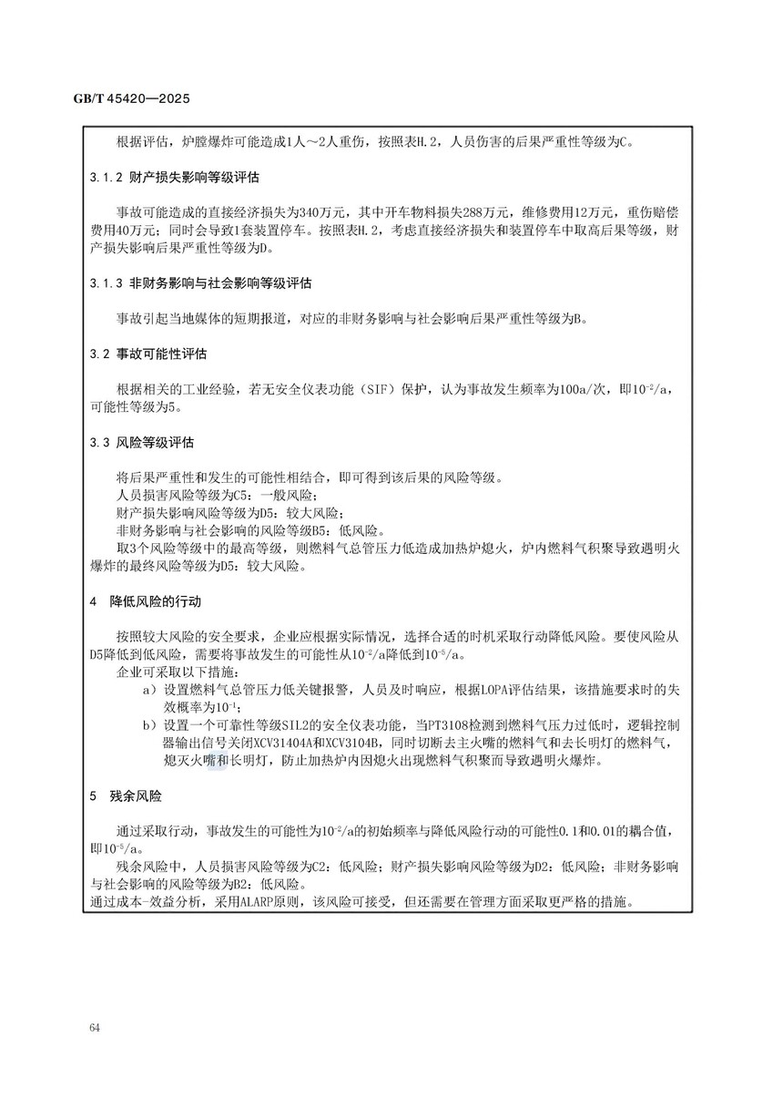 GBT+45420-2025_70.jpg