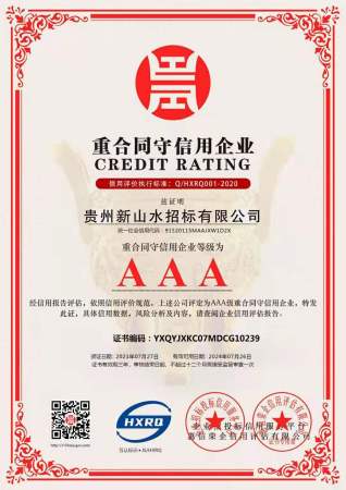 重合同守信用企業(yè)