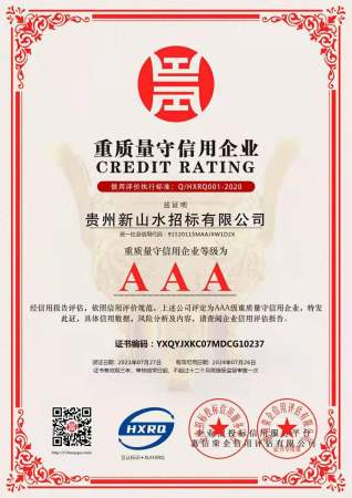重質(zhì)量守信用企業(yè)