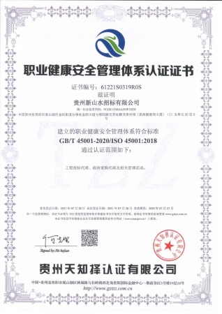 職業(yè)健康安全管理系統(tǒng)認(rèn)證證書