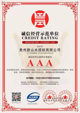 誠(chéng)信經(jīng)營(yíng)示范企業(yè)