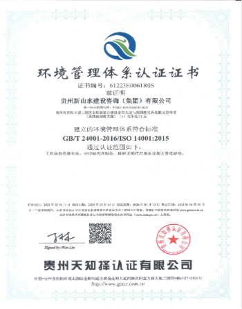 環(huán)境管理體系認(rèn)證證書