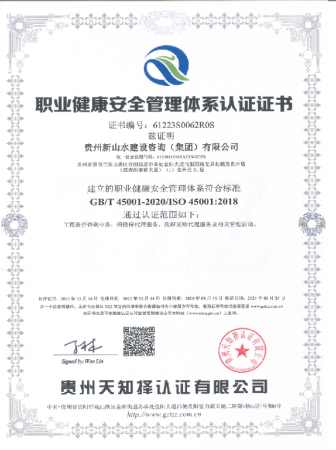 職業(yè)健康安全管理體系認(rèn)證證書