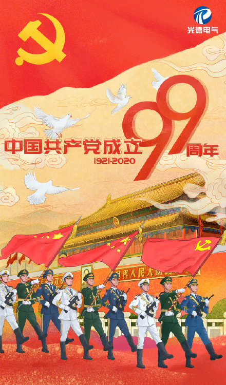 光德电气 光德电气
