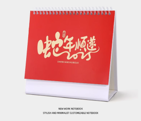 蛇年臺(tái)歷