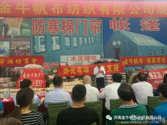 济南帆布厂 济南帆布厂