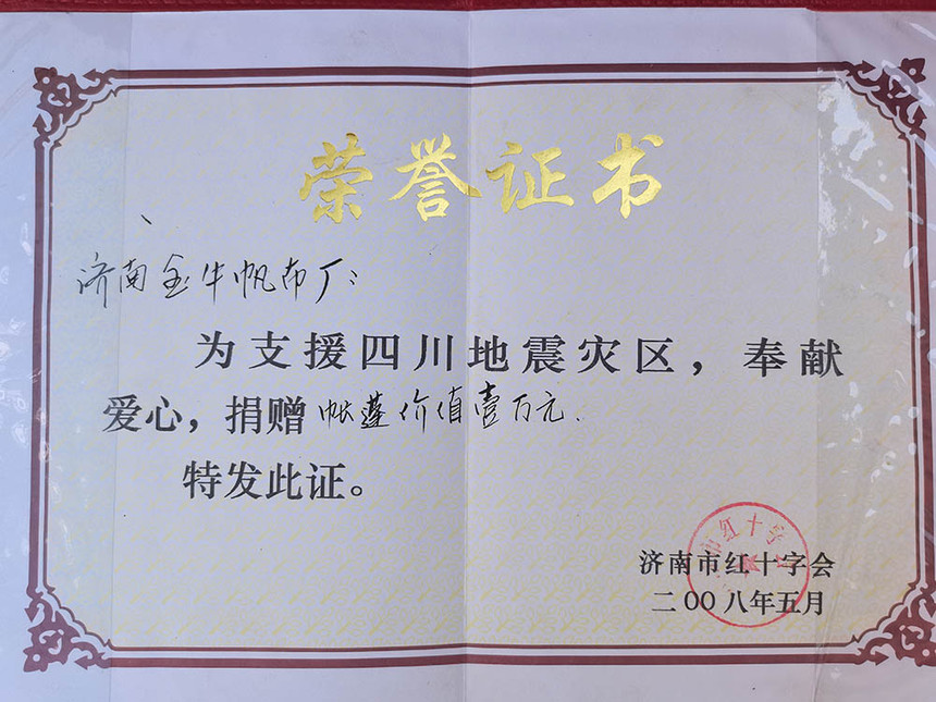 捐赠四川荣誉证书
