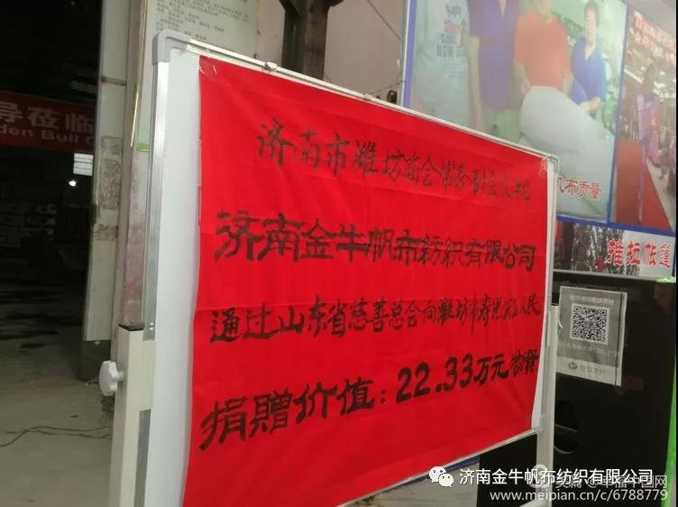 寿光有难•金牛支援 寿光有难•金牛支援