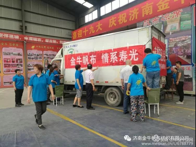 寿光有难•金牛支援 寿光有难•金牛支援